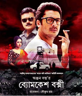 poster-of-byomkesh-bakshi-with-jishu-sengupt-by-anjan-dutt-film-review